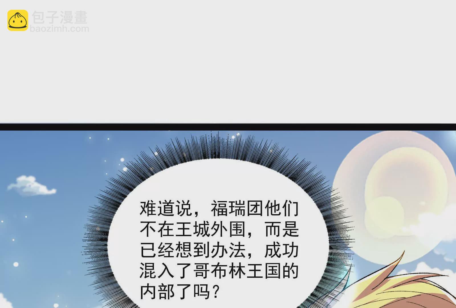 古神遊戲 - 第103話 潛入！計劃按時開始(1/3) - 2